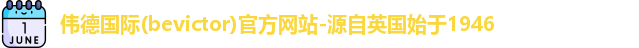Bevictor伟德
